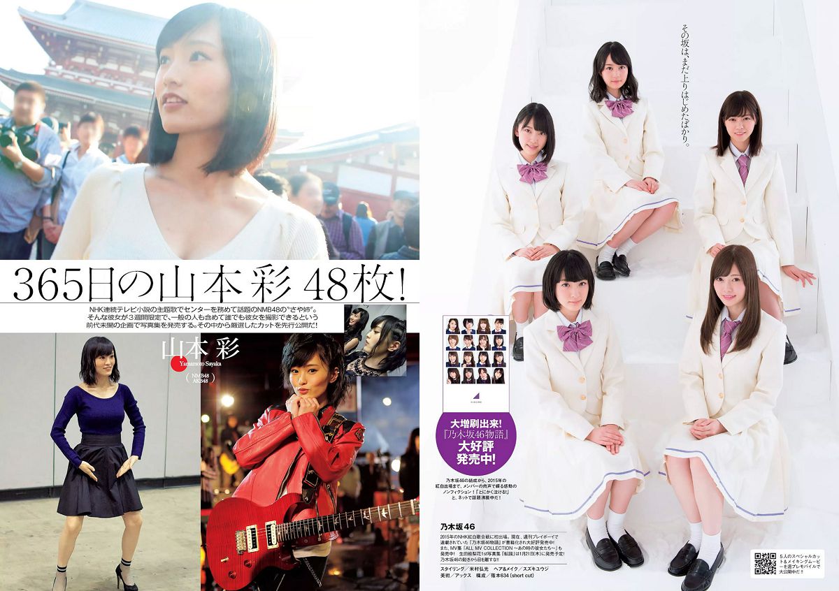 [Weekly Playboy] 2016 No.03-04 有村架純 山地まり 乃木坂46 山本彩 ダレノガレ明美 武田玲奈 紗倉まな 川村ゆきえ [109P]