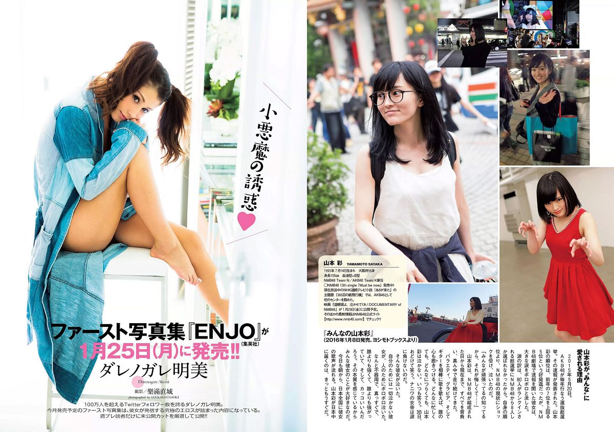 [Weekly Playboy] 2016 No.03-04 有村架純 山地まり 乃木坂46 山本彩 ダレノガレ明美 武田玲奈 紗倉まな 川村ゆきえ [109P]