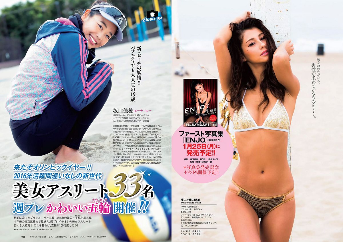 [Weekly Playboy] 2016 No.03-04 有村架純 山地まり 乃木坂46 山本彩 ダレノガレ明美 武田玲奈 紗倉まな 川村ゆきえ [109P]