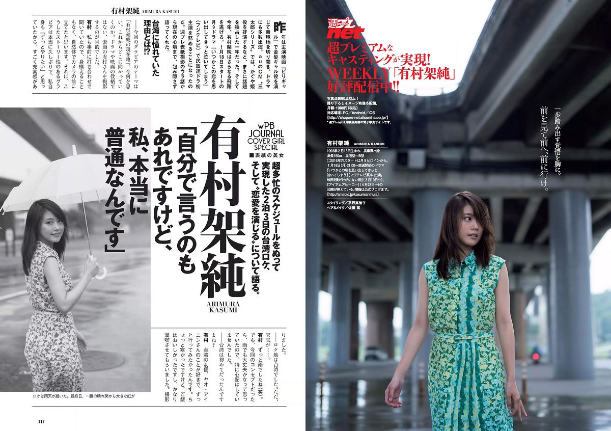 [Weekly Playboy] 2016 No.03-04 有村架純 山地まり 乃木坂46 山本彩 ダレノガレ明美 武田玲奈 紗倉まな 川村ゆきえ [109P]