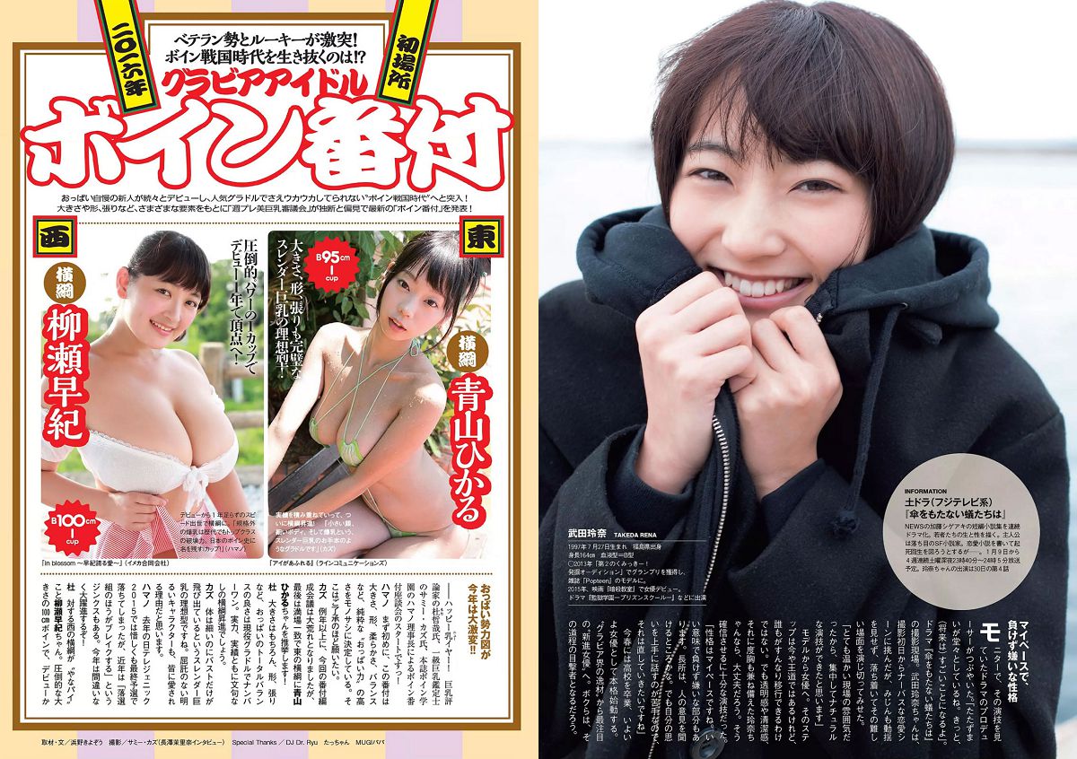 [Weekly Playboy] 2016 No.03-04 有村架純 山地まり 乃木坂46 山本彩 ダレノガレ明美 武田玲奈 紗倉まな 川村ゆきえ [109P]