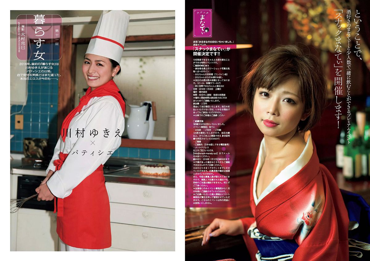 [Weekly Playboy] 2016 No.03-04 有村架純 山地まり 乃木坂46 山本彩 ダレノガレ明美 武田玲奈 紗倉まな 川村ゆきえ [109P]