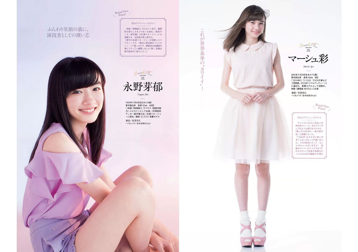 [Weekly Playboy] 2016 No.03-04 有村架純 山地まり 乃木坂46 山本彩 ダレノガレ明美 武田玲奈 紗倉まな 川村ゆきえ [109P]