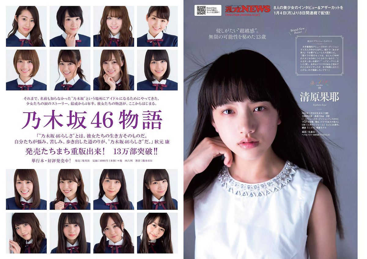 [Weekly Playboy] 2016 No.03-04 有村架純 山地まり 乃木坂46 山本彩 ダレノガレ明美 武田玲奈 紗倉まな 川村ゆきえ [109P]