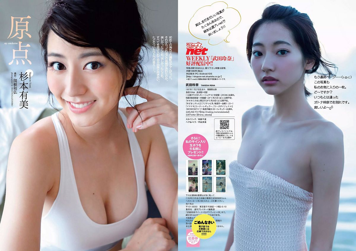 [Weekly Playboy] 2016 No.07 武田玲奈 おかずクラブ 杉本有美 早乙女ゆう 染谷有香 古畑奈和 加藤凪海 [96P]