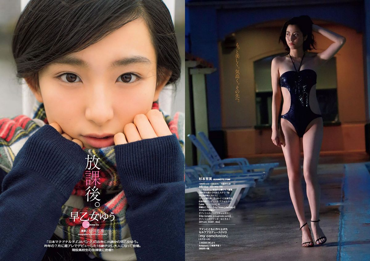 [Weekly Playboy] 2016 No.07 武田玲奈 おかずクラブ 杉本有美 早乙女ゆう 染谷有香 古畑奈和 加藤凪海 [96P]