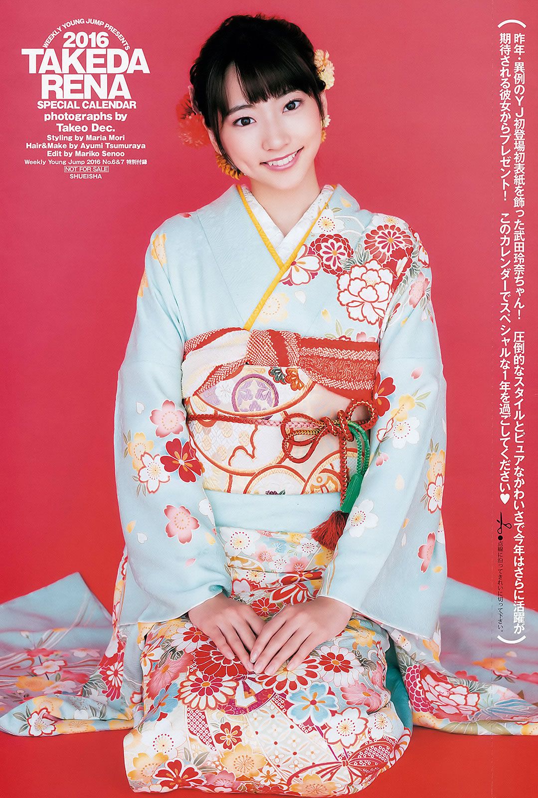 [Weekly Young Jump] 2016 No.06-07 武田玲奈 髙橋ひかる [21P]