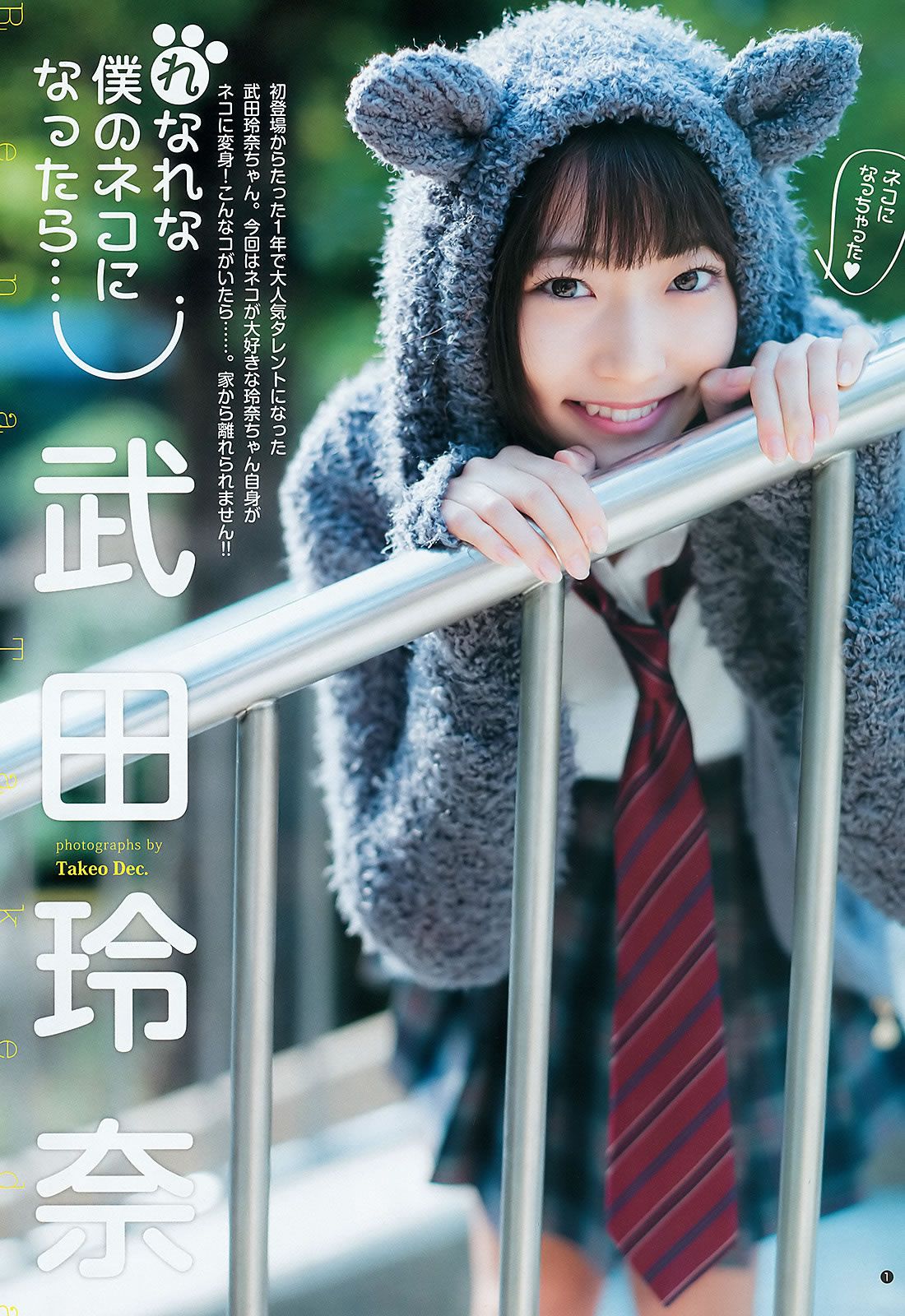 [Weekly Young Jump] 2016 No.06-07 武田玲奈 髙橋ひかる [21P]
