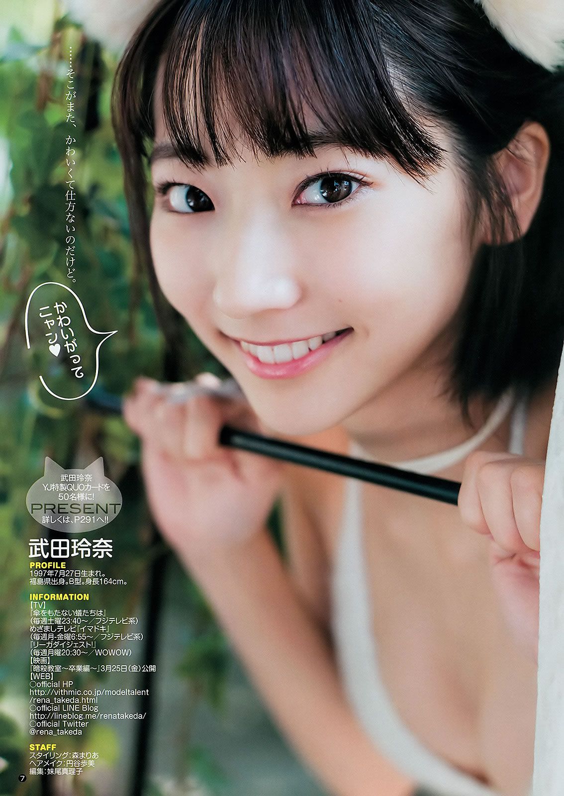 [Weekly Young Jump] 2016 No.06-07 武田玲奈 髙橋ひかる [21P]