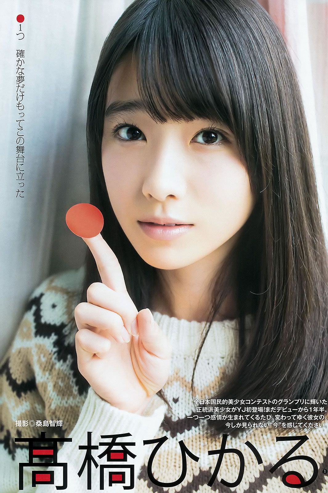 [Weekly Young Jump] 2016 No.06-07 武田玲奈 髙橋ひかる [21P]