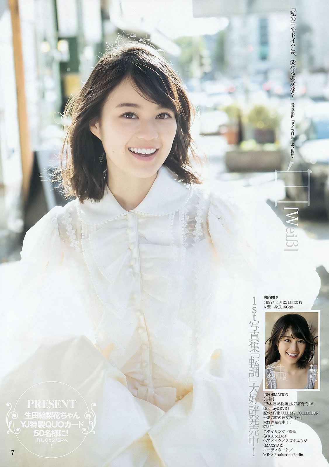 [Weekly Young Jump] 2016 No.08 09 生田絵梨花 北野日奈子 麻亜里 生田佳那 [27P]
