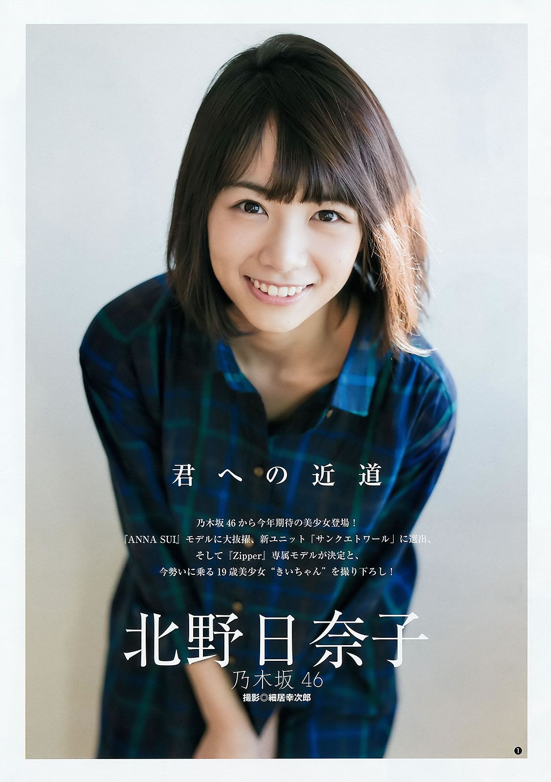 [Weekly Young Jump] 2016 No.08 09 生田絵梨花 北野日奈子 麻亜里 生田佳那 [27P]