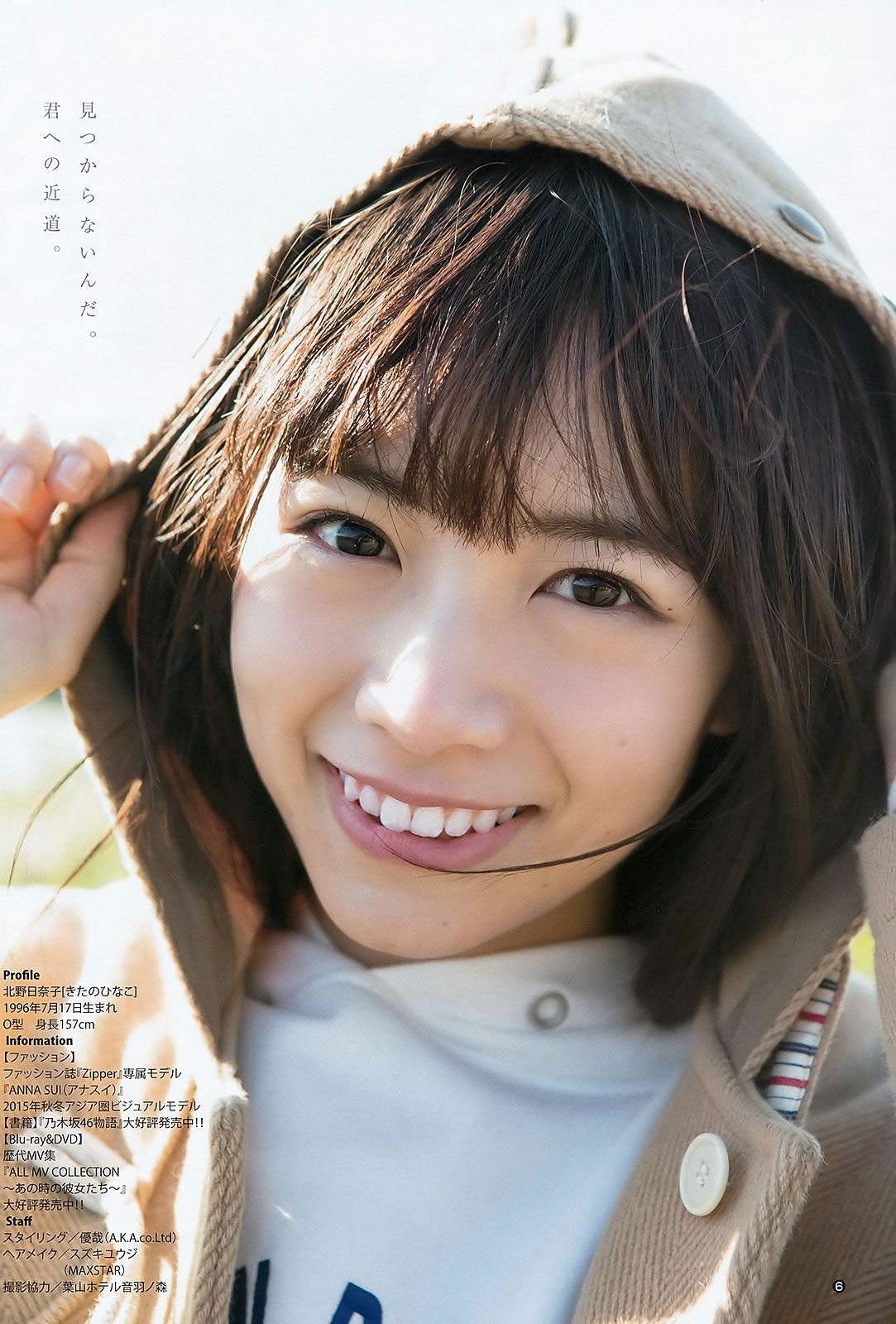 [Weekly Young Jump] 2016 No.08 09 生田絵梨花 北野日奈子 麻亜里 生田佳那 [27P]