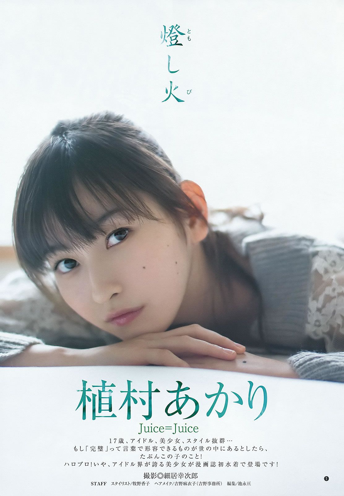 [Weekly Young Jump] 2016 No.10 11 植村あかり 西岡葉月 石川恋 倉持由香 [24P]