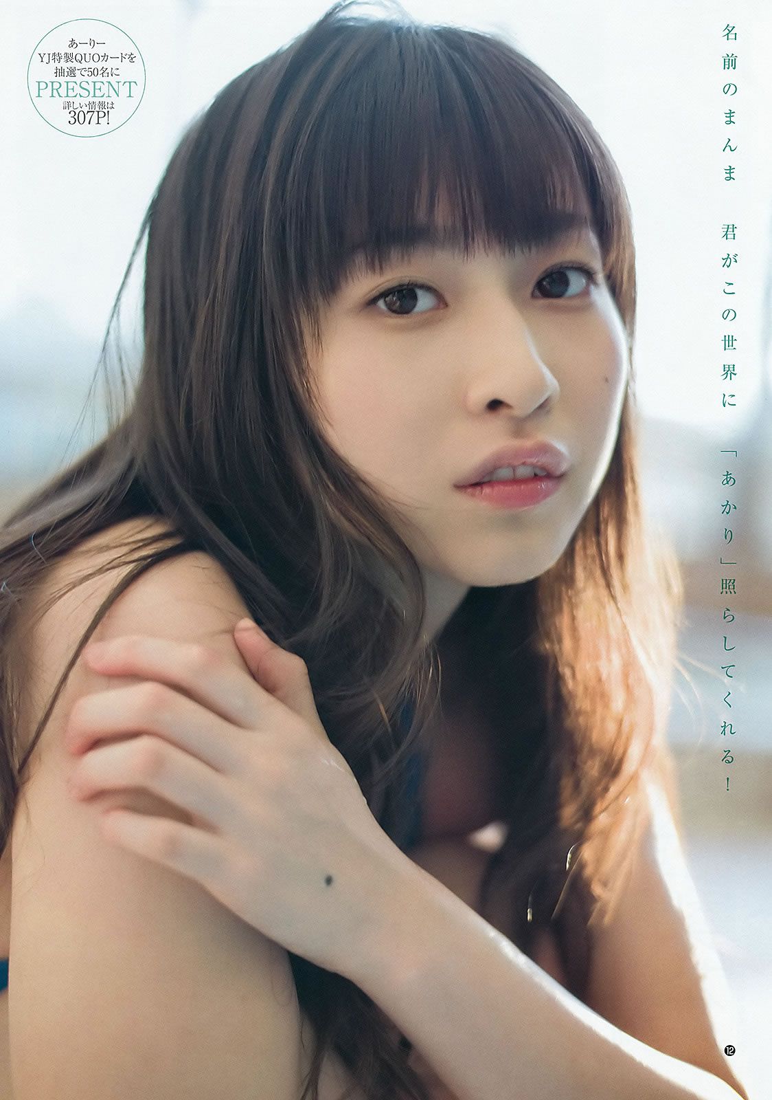 [Weekly Young Jump] 2016 No.10 11 植村あかり 西岡葉月 石川恋 倉持由香 [24P]