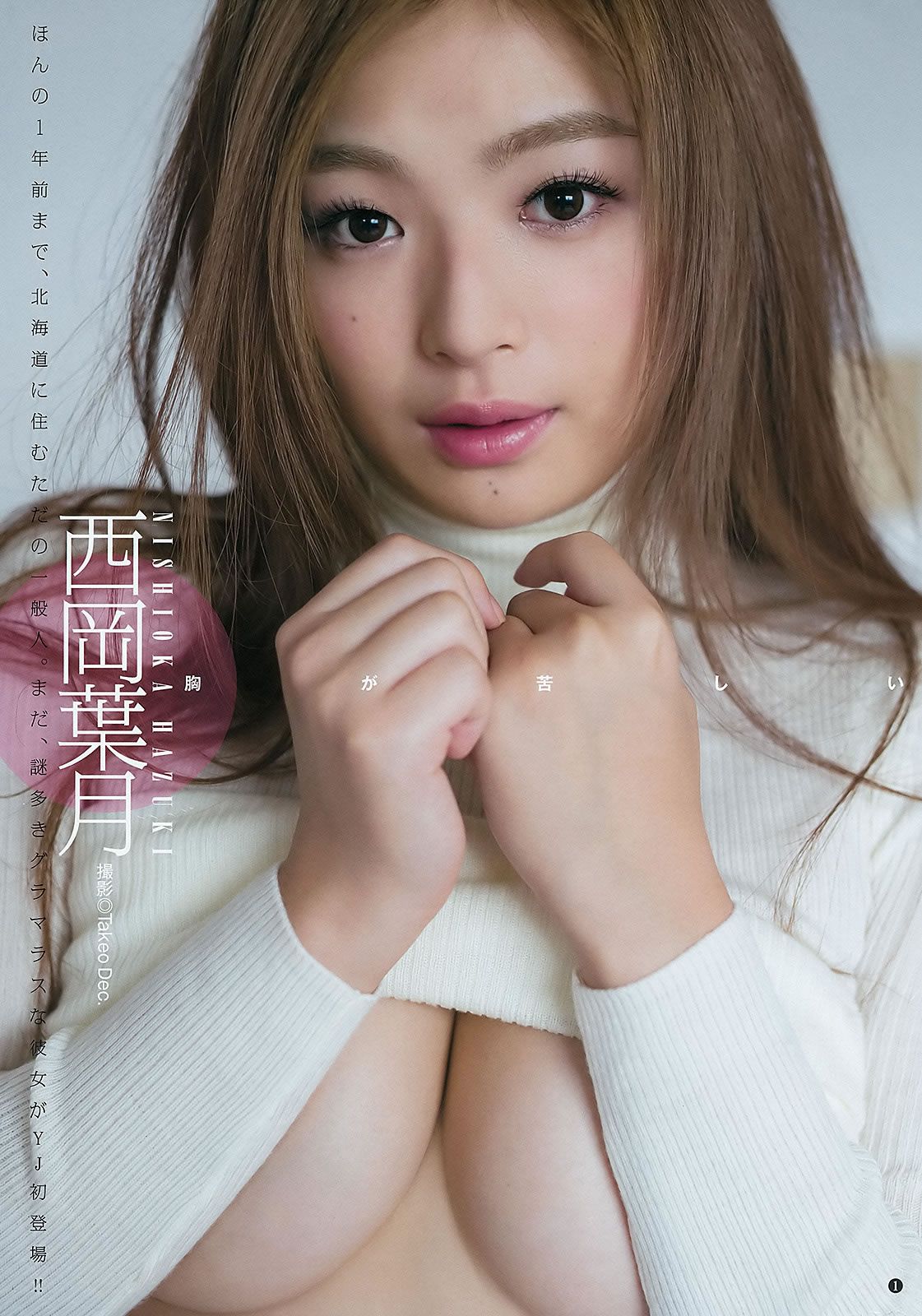 [Weekly Young Jump] 2016 No.10 11 植村あかり 西岡葉月 石川恋 倉持由香 [24P]