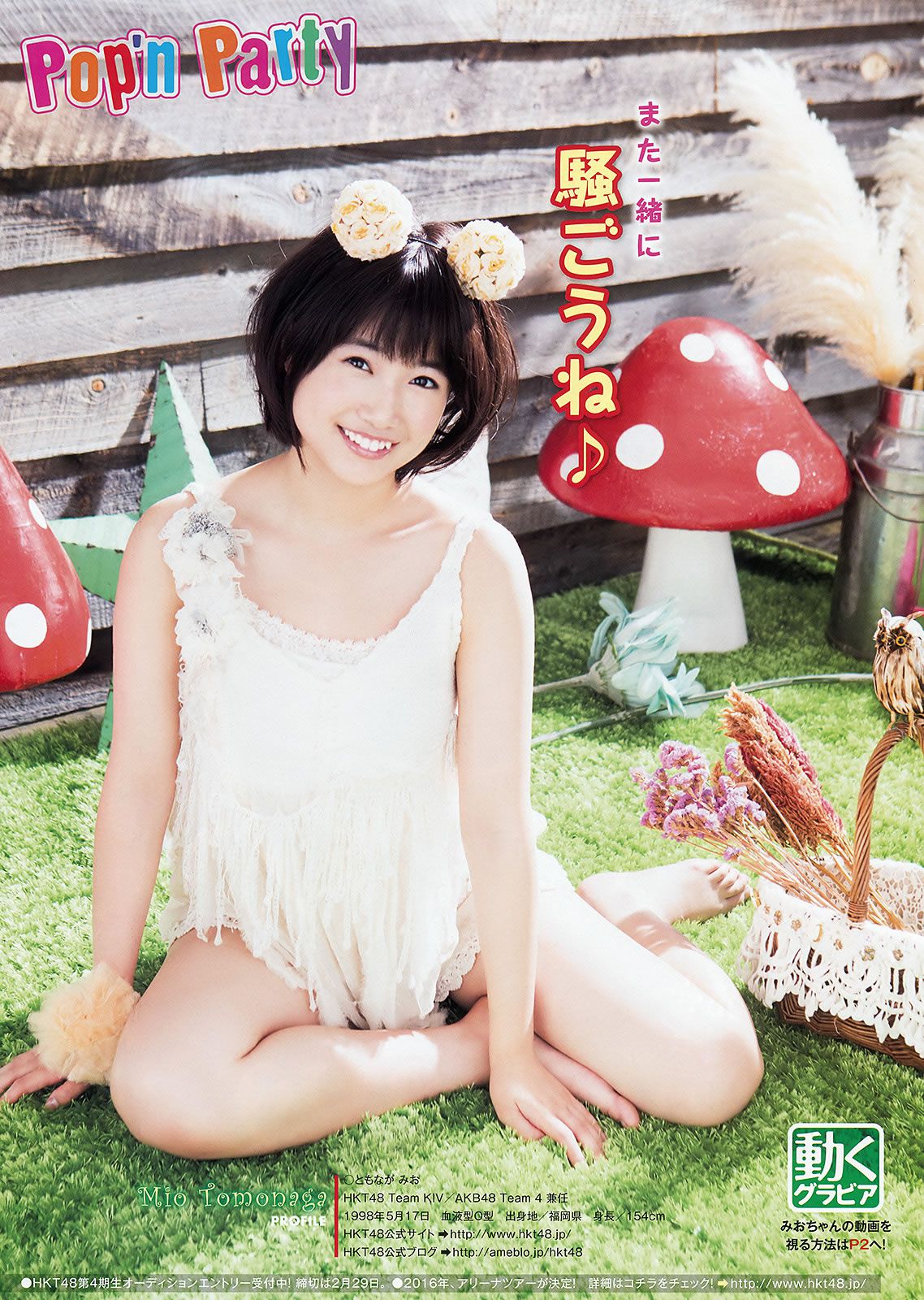 [Young Animal] 2016 No.02 03 宮脇咲良 本村碧唯 朝長美桜 渕上舞  [132]