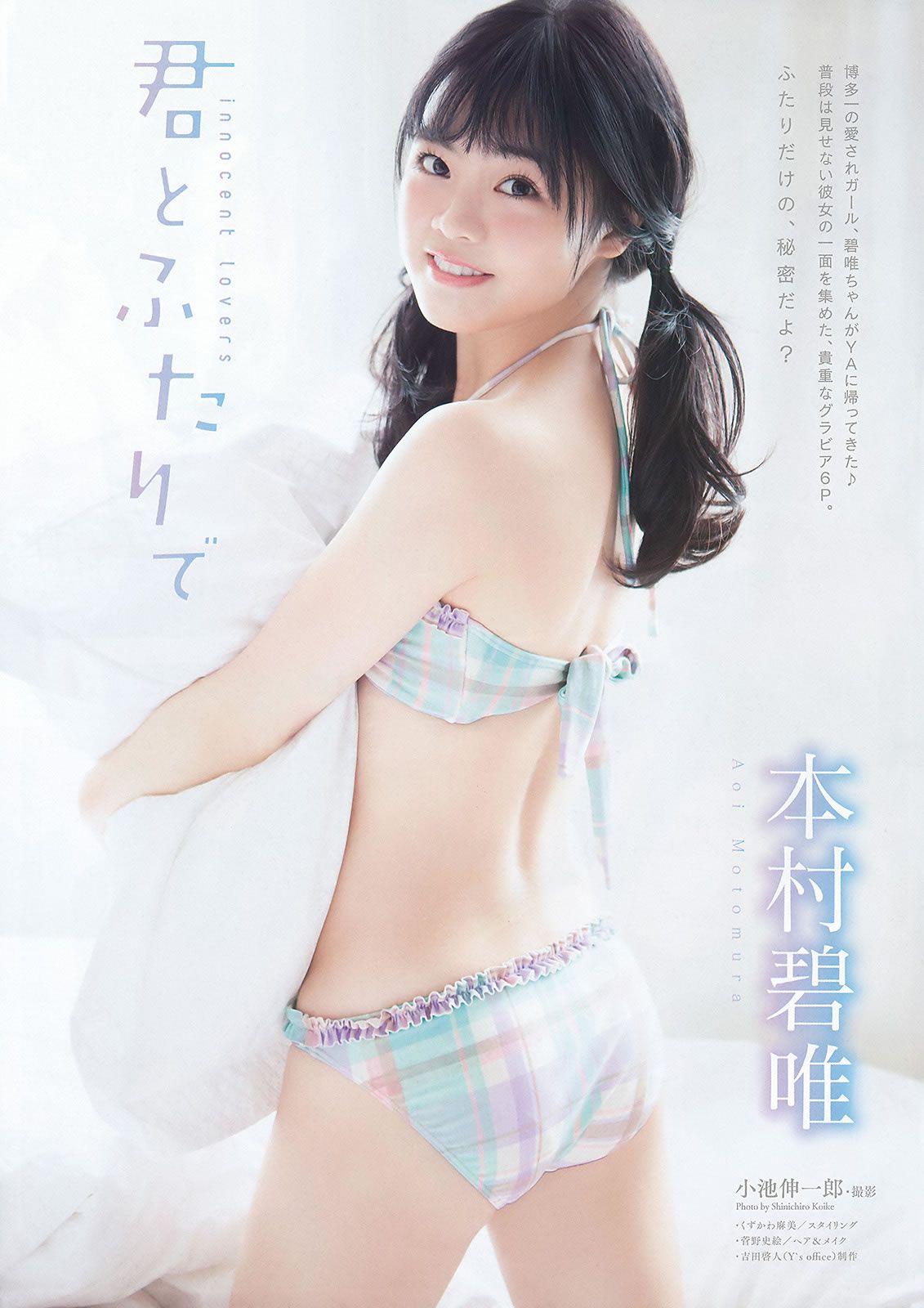 [Young Animal] 2016 No.02 03 宮脇咲良 本村碧唯 朝長美桜 渕上舞  [132]