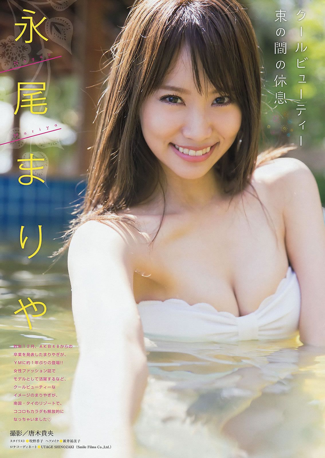 [Young Magazine] 2016 No.08-09 峯岸みなみ 欅坂46  永尾まりや [22P]