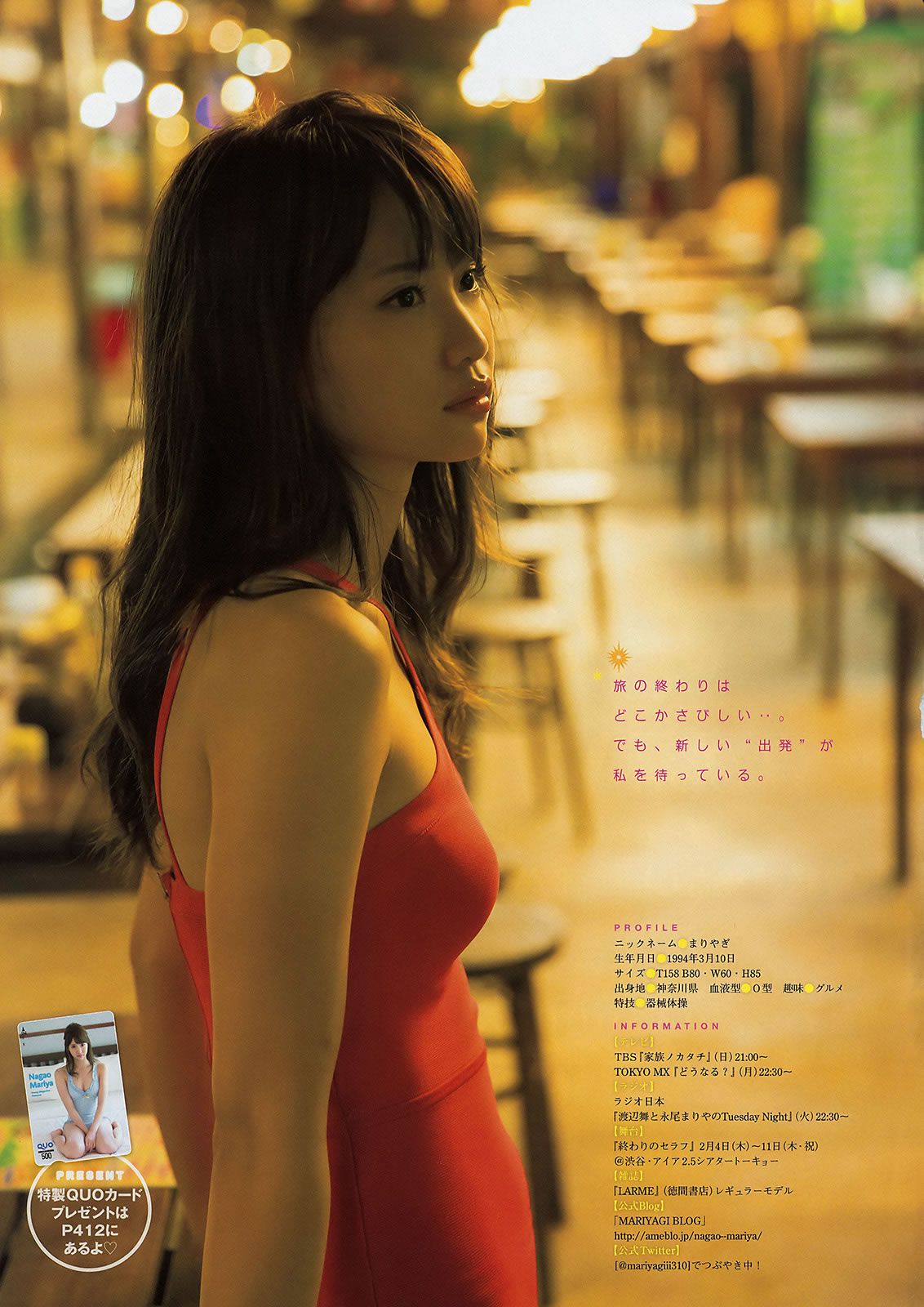 [Young Magazine] 2016 No.08-09 峯岸みなみ 欅坂46  永尾まりや [22P]