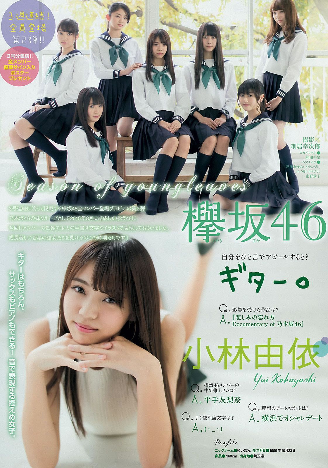 [Young Magazine] 2016 No.08-09 峯岸みなみ 欅坂46  永尾まりや [22P]