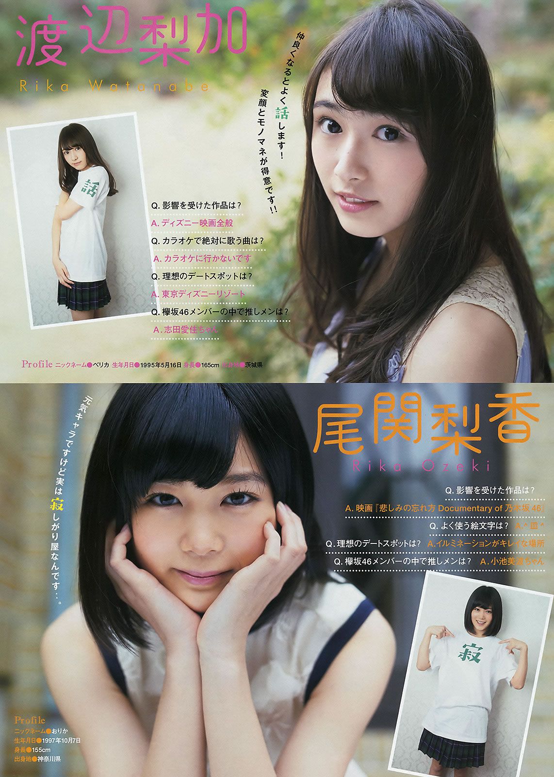 [Young Magazine] 2016 No.08-09 峯岸みなみ 欅坂46  永尾まりや [22P]