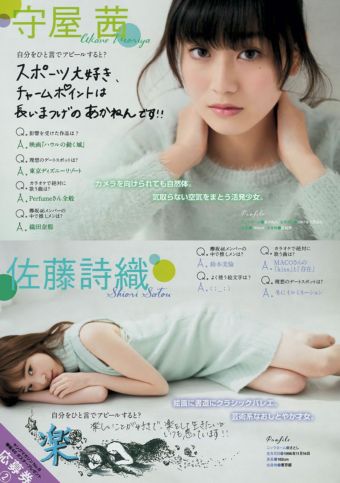 [Young Magazine] 2016 No.08-09 峯岸みなみ 欅坂46  永尾まりや [22P]