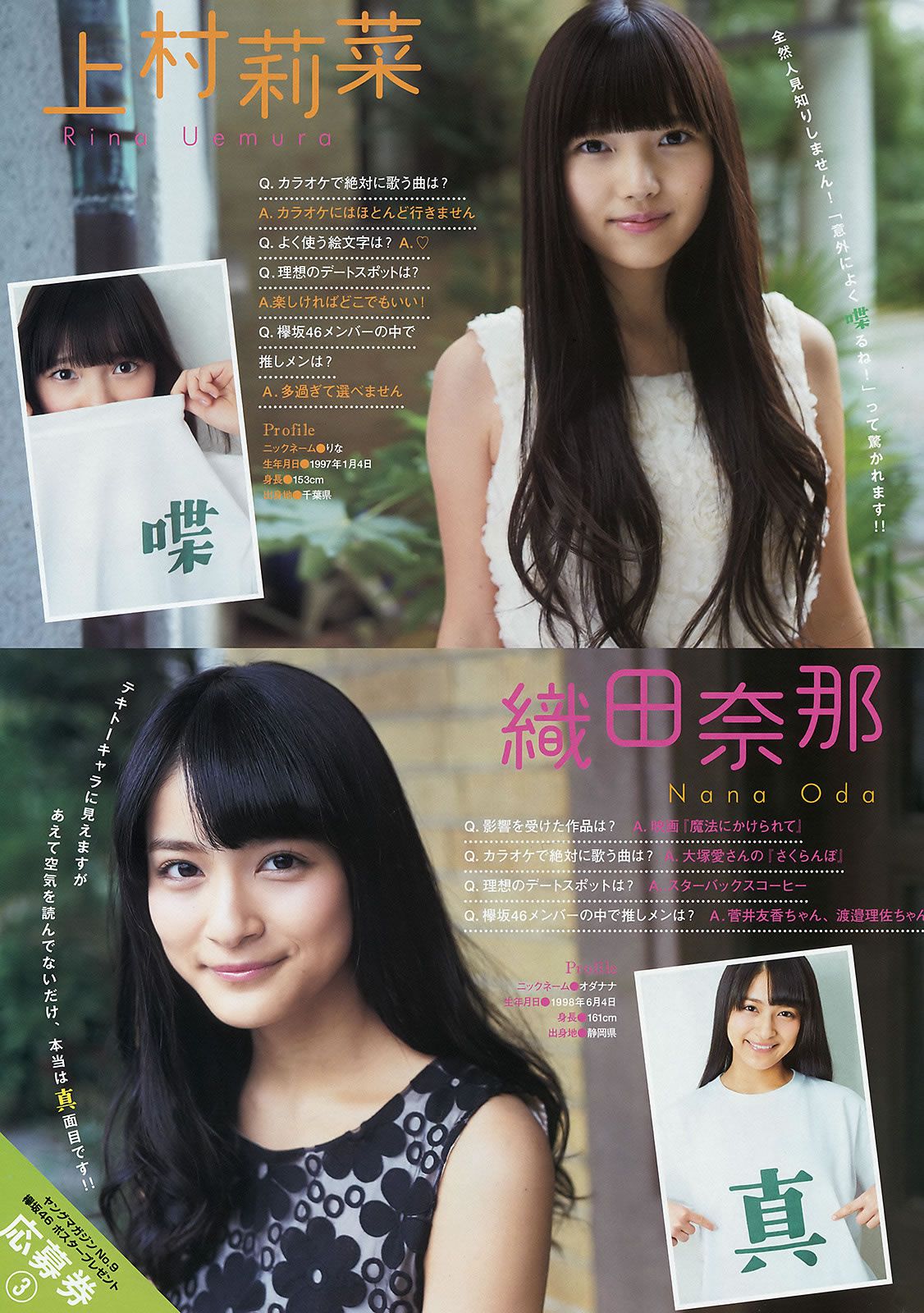 [Young Magazine] 2016 No.08-09 峯岸みなみ 欅坂46  永尾まりや [22P]