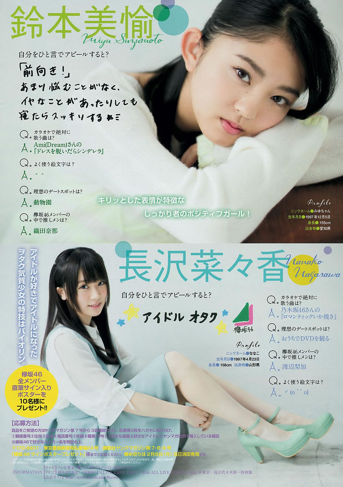 [Young Magazine] 2016 No.08-09 峯岸みなみ 欅坂46  永尾まりや [22P]