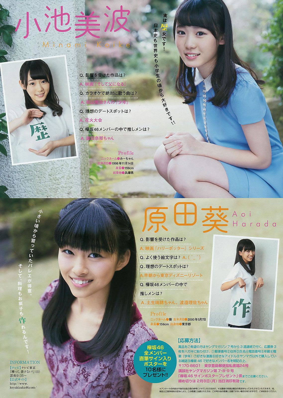 [Young Magazine] 2016 No.08-09 峯岸みなみ 欅坂46  永尾まりや [22P]