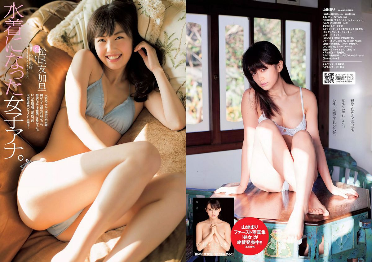 [Weekly Playboy] 2016 No.08 稲村亜美 御伽ねこむ 山地まり 松尾友加里 岸明日香 北野日奈子 和地つかさ 上原亜衣 [25P]