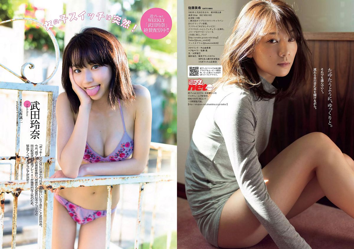 [Weekly Playboy] 2016 No.09 佐藤美希 武田玲奈 生駒里奈 浅川梨奈 齋藤飛鳥 市川まさみ [17P]