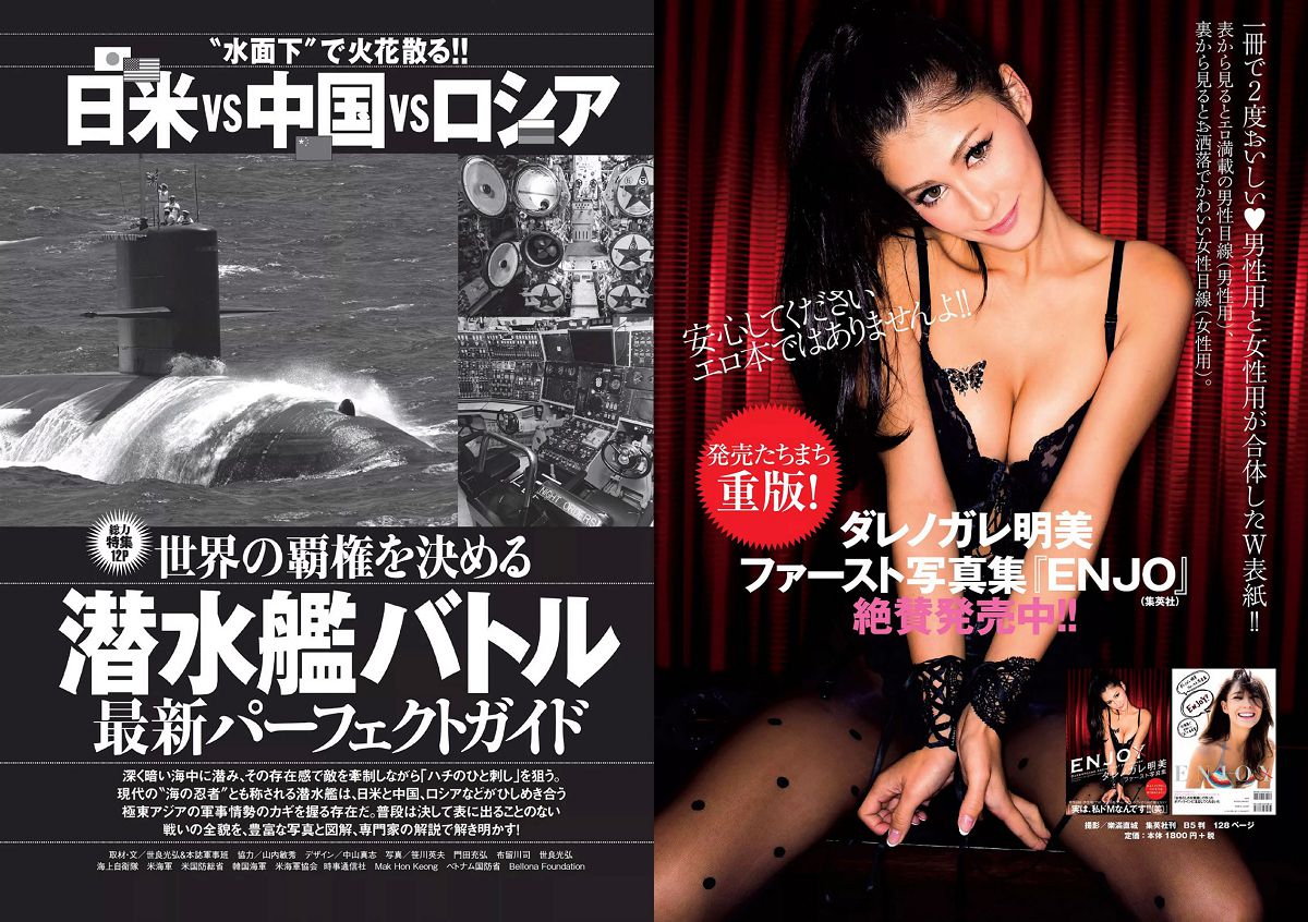 [Weekly Playboy] 2016 No.09 佐藤美希 武田玲奈 生駒里奈 浅川梨奈 齋藤飛鳥 市川まさみ [17P]