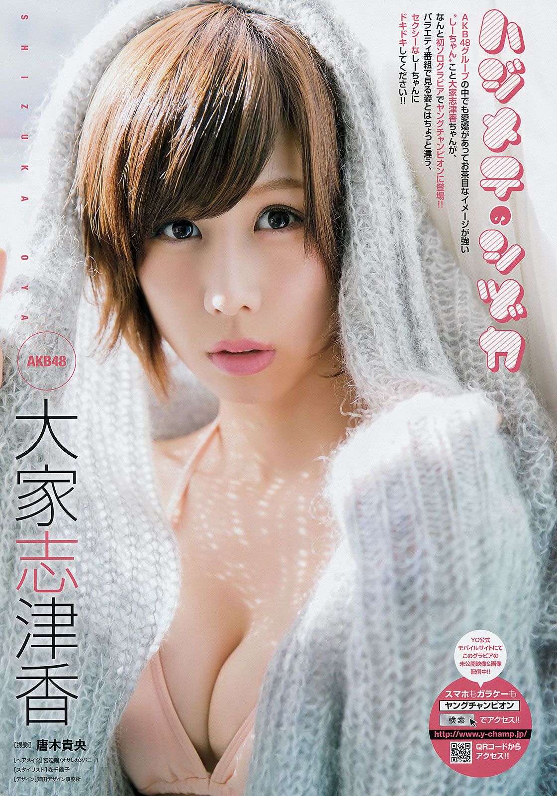 [Young Champion] 2016 No.03-04 篠崎愛 潮田ひかる 大家志津香 長澤茉里奈 [30P]