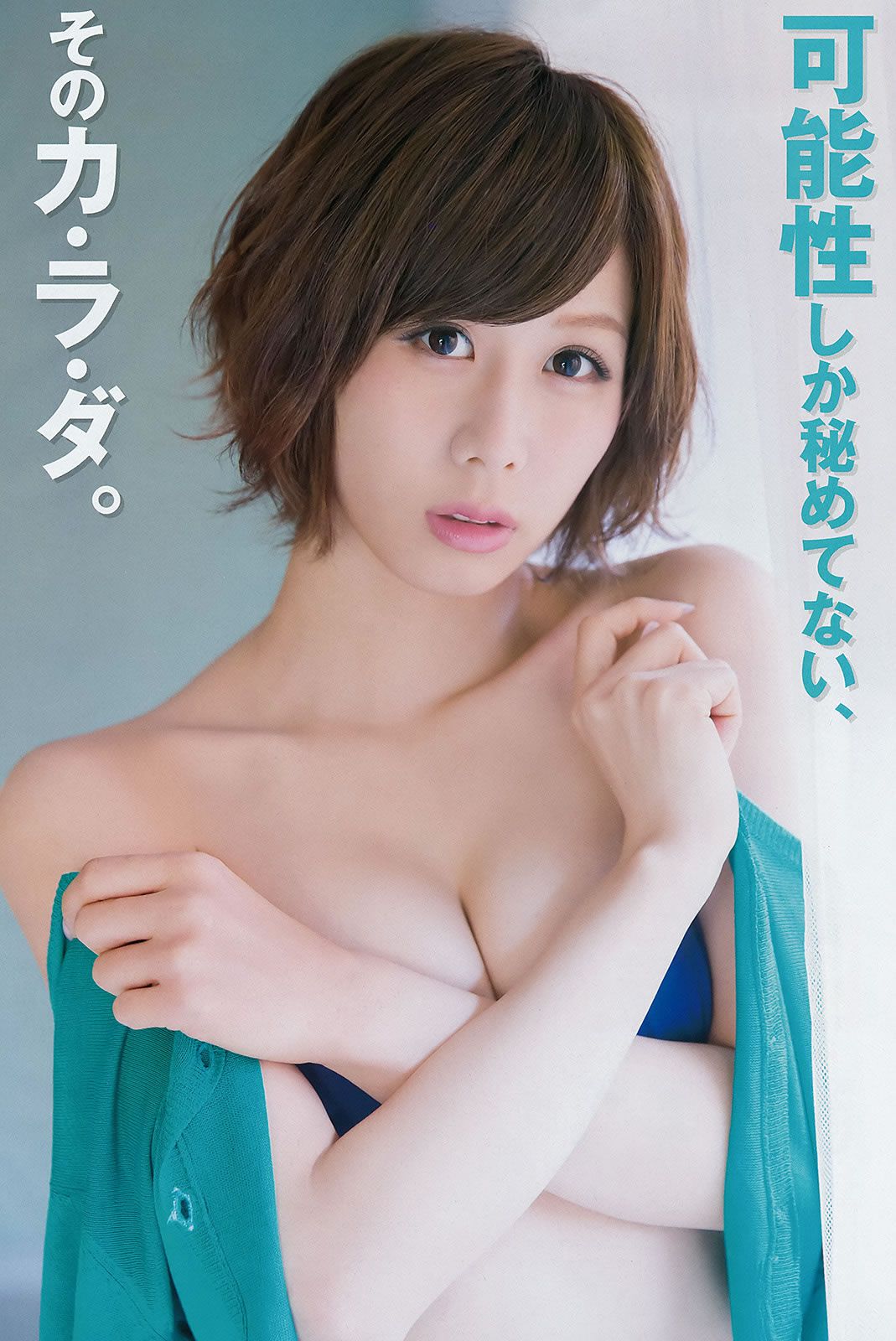 [Young Champion] 2016 No.03-04 篠崎愛 潮田ひかる 大家志津香 長澤茉里奈 [30P]