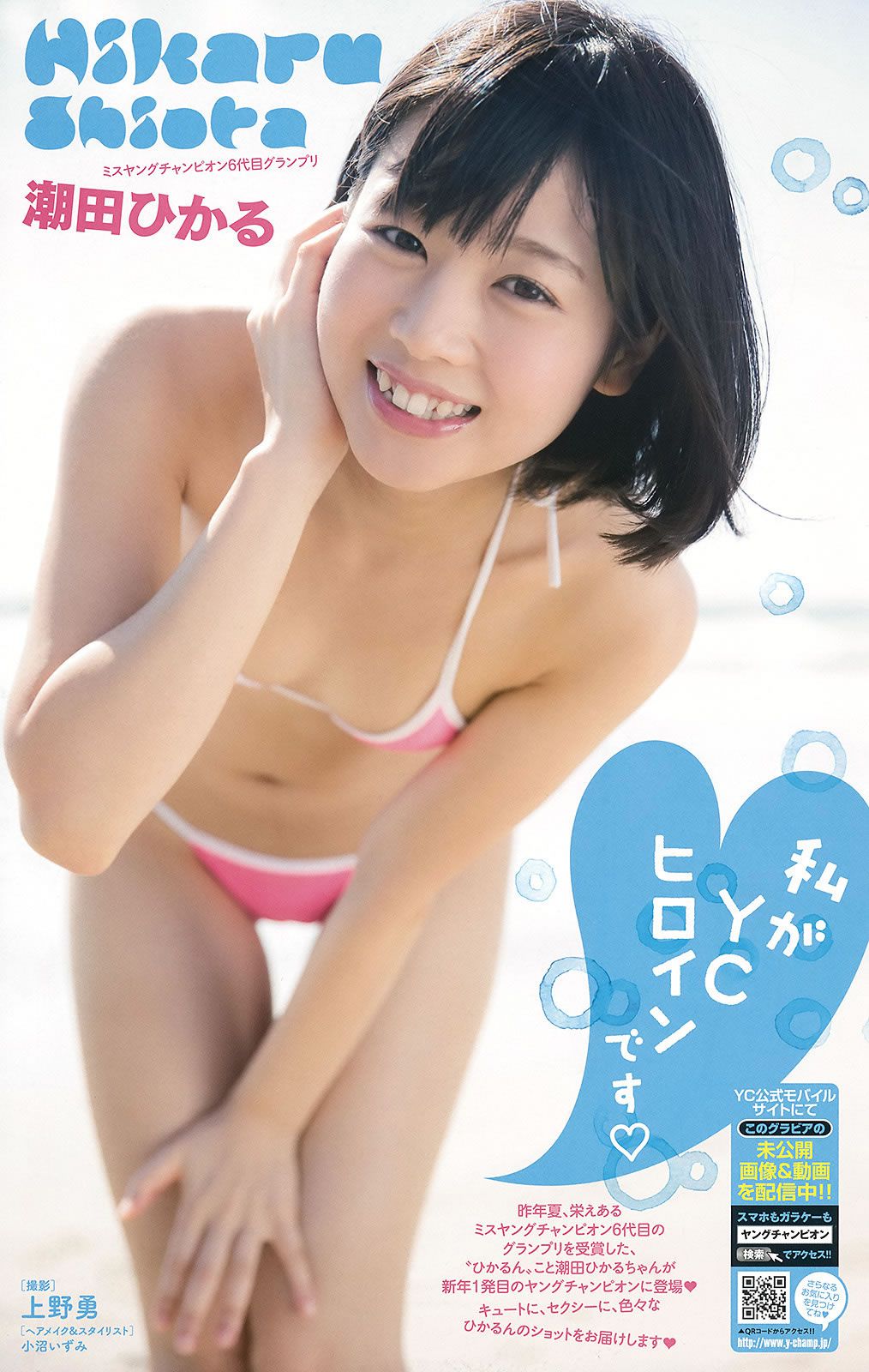 [Young Champion] 2016 No.03-04 篠崎愛 潮田ひかる 大家志津香 長澤茉里奈 [30P]