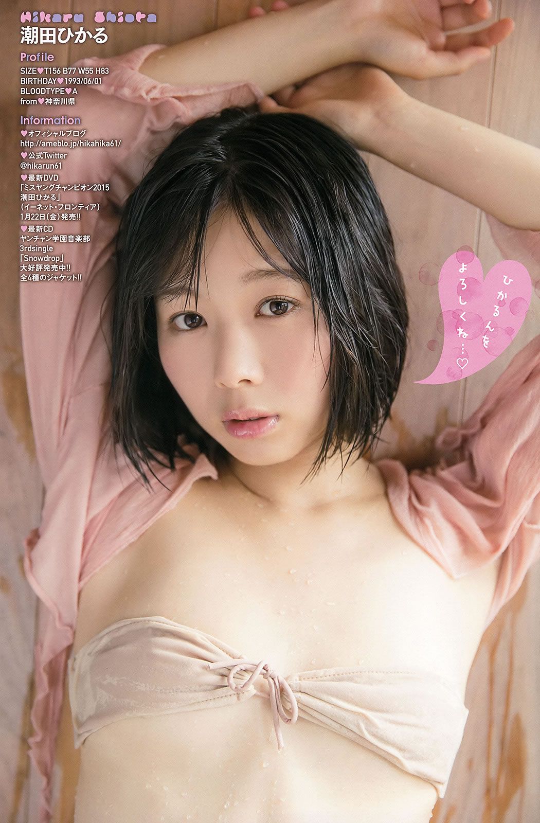 [Young Champion] 2016 No.03-04 篠崎愛 潮田ひかる 大家志津香 長澤茉里奈 [30P]