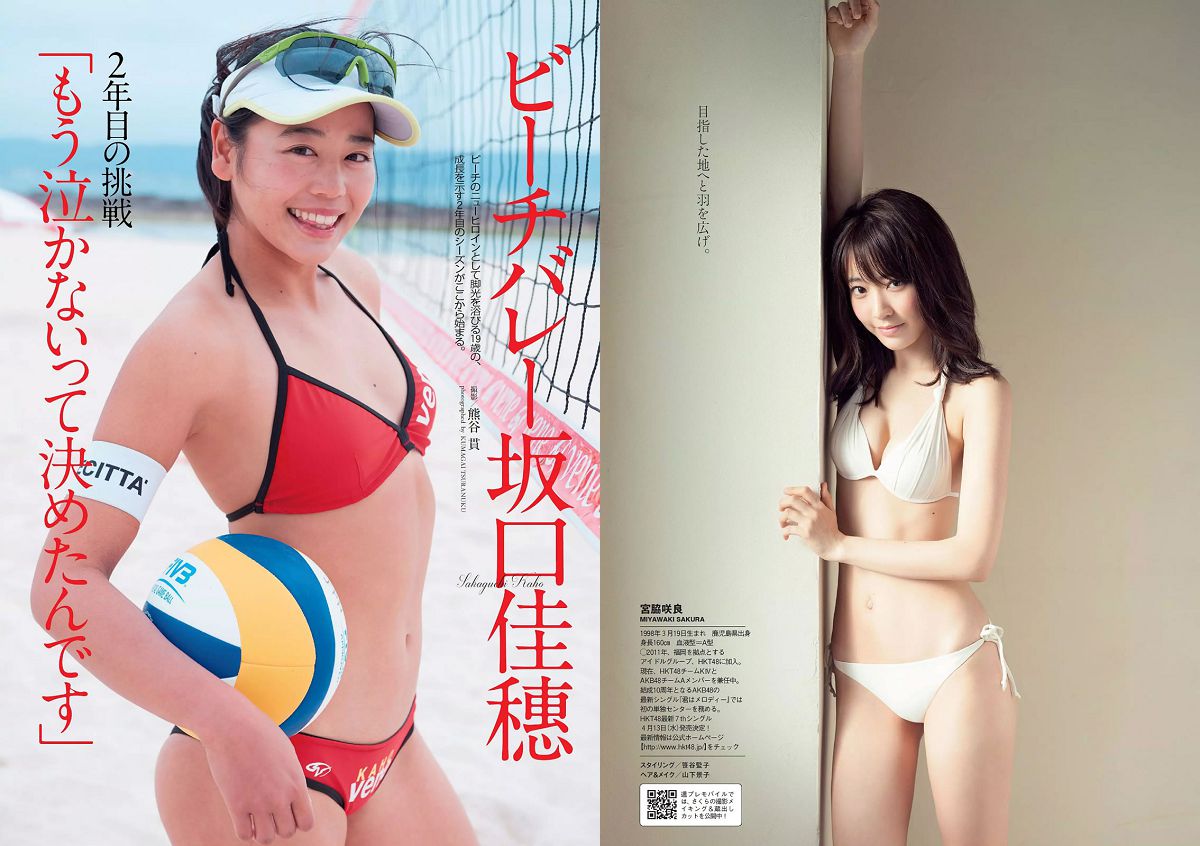 [Weekly Playboy] 2016 No.13 宮脇咲良 坂口佳穂 内田理央 高橋ユウ 高橋メアリージュン 指原莉乃 青井はな [25P]