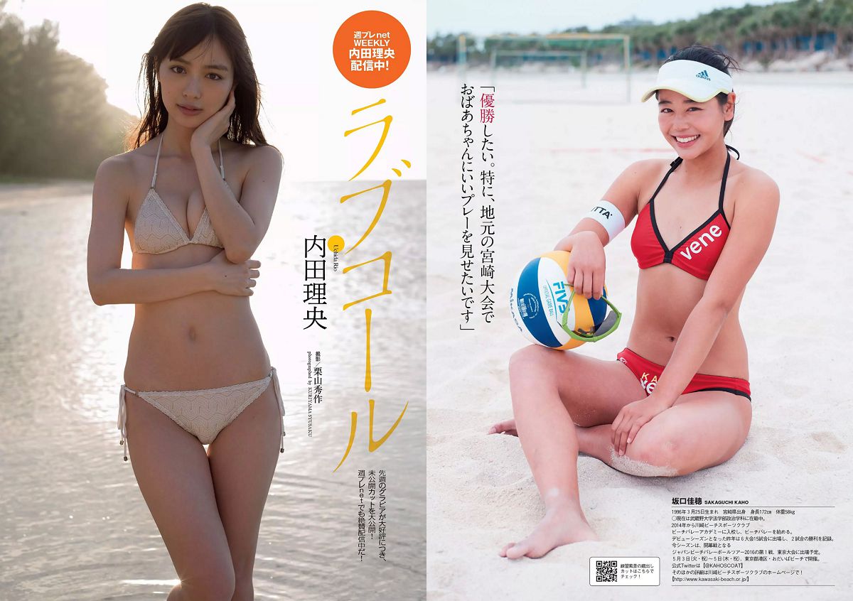 [Weekly Playboy] 2016 No.13 宮脇咲良 坂口佳穂 内田理央 高橋ユウ 高橋メアリージュン 指原莉乃 青井はな [25P]