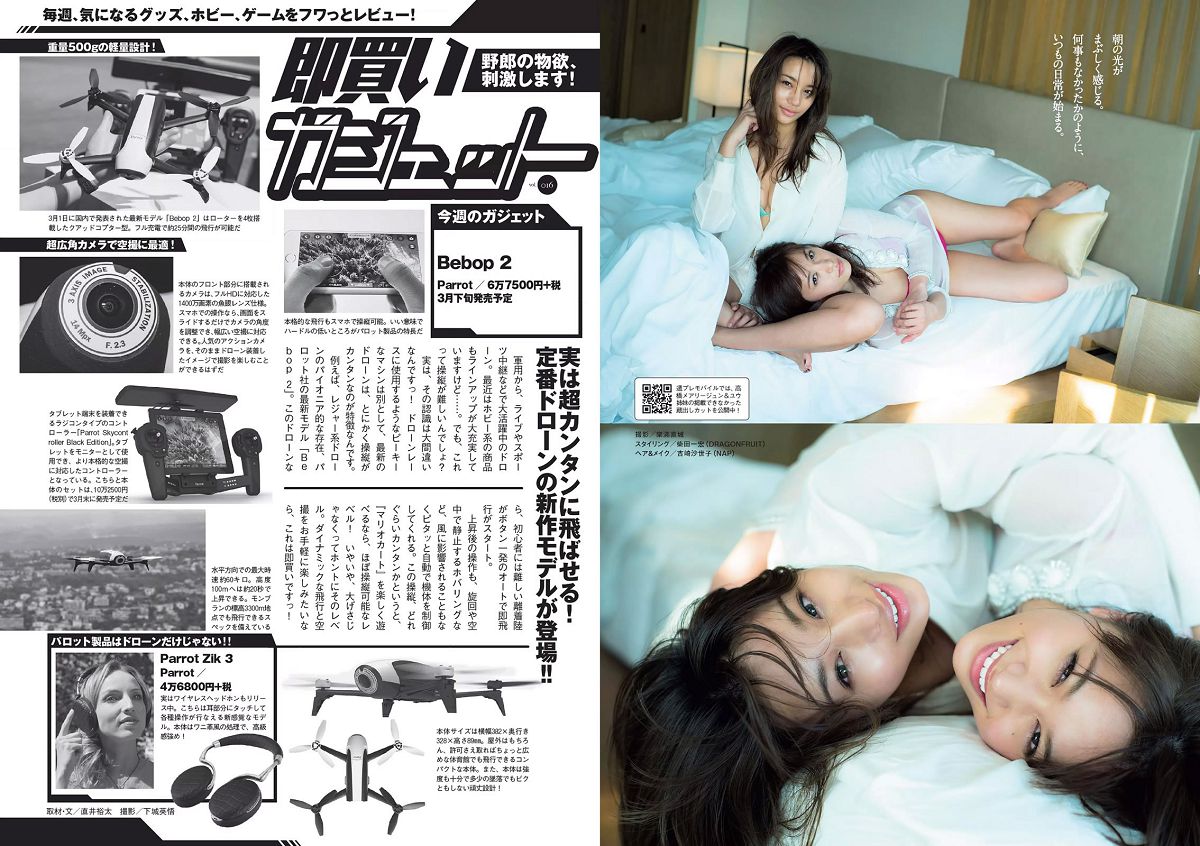 [Weekly Playboy] 2016 No.13 宮脇咲良 坂口佳穂 内田理央 高橋ユウ 高橋メアリージュン 指原莉乃 青井はな [25P]
