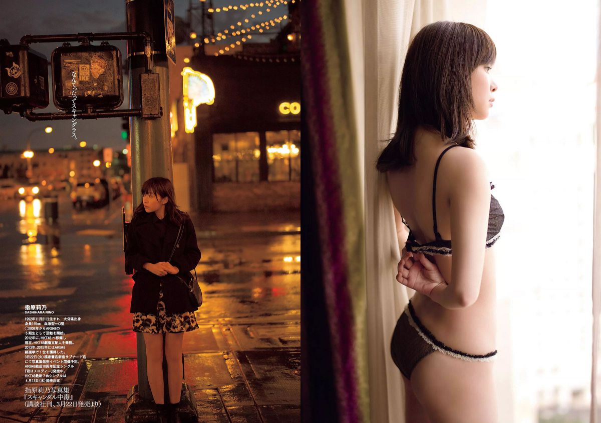 [Weekly Playboy] 2016 No.13 宮脇咲良 坂口佳穂 内田理央 高橋ユウ 高橋メアリージュン 指原莉乃 青井はな [25P]