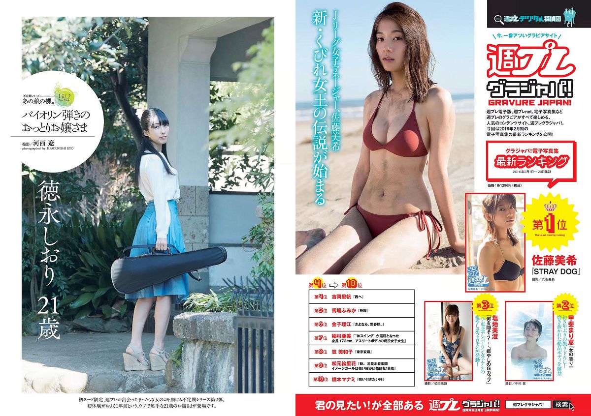 [Weekly Playboy] 2016 No.13 宮脇咲良 坂口佳穂 内田理央 高橋ユウ 高橋メアリージュン 指原莉乃 青井はな [25P]