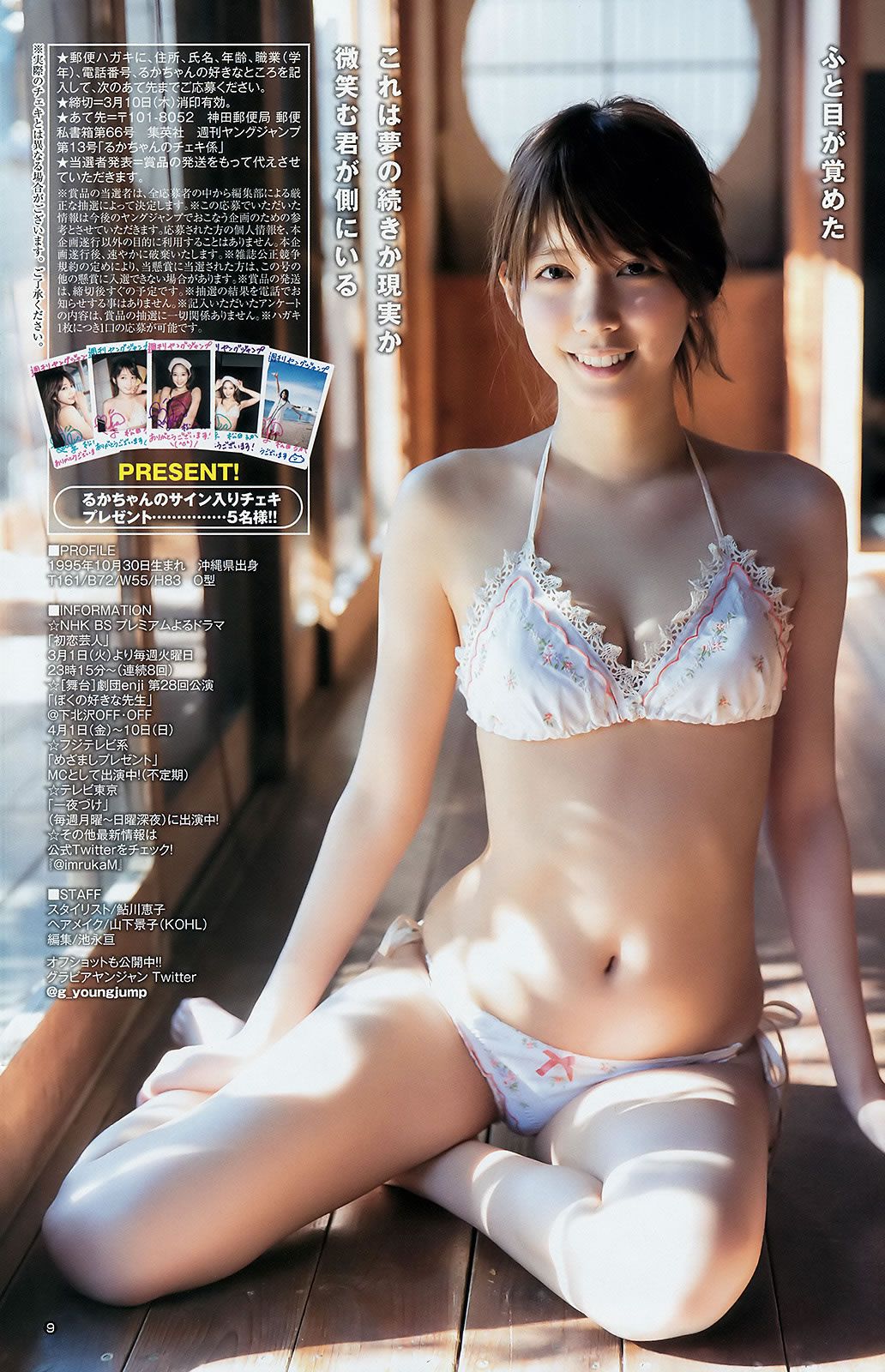[Weekly Young Jump] 2016 No.12-13 金子理江 麻亜里 RaMu 宮脇咲良 平手友梨奈 [35P]