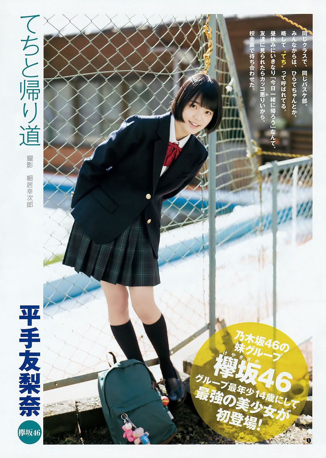 [Weekly Young Jump] 2016 No.12-13 金子理江 麻亜里 RaMu 宮脇咲良 平手友梨奈 [35P]
