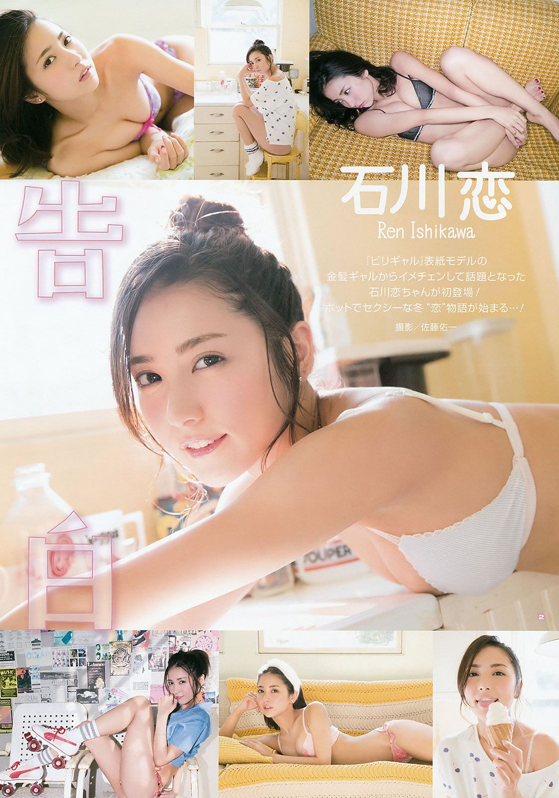 [Young Gangan] 2016 No.04-05 石川恋 久保ユリカ 植村あかり 茜音 [32P]