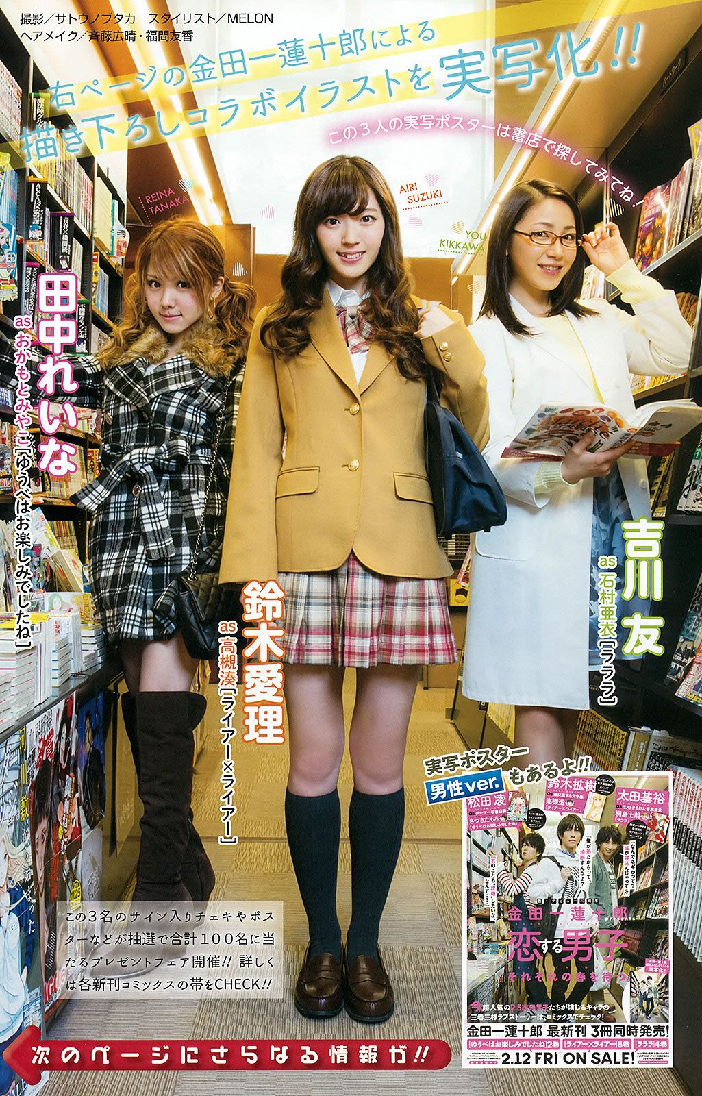 [Young Gangan] 2016 No.04-05 石川恋 久保ユリカ 植村あかり 茜音 [32P]