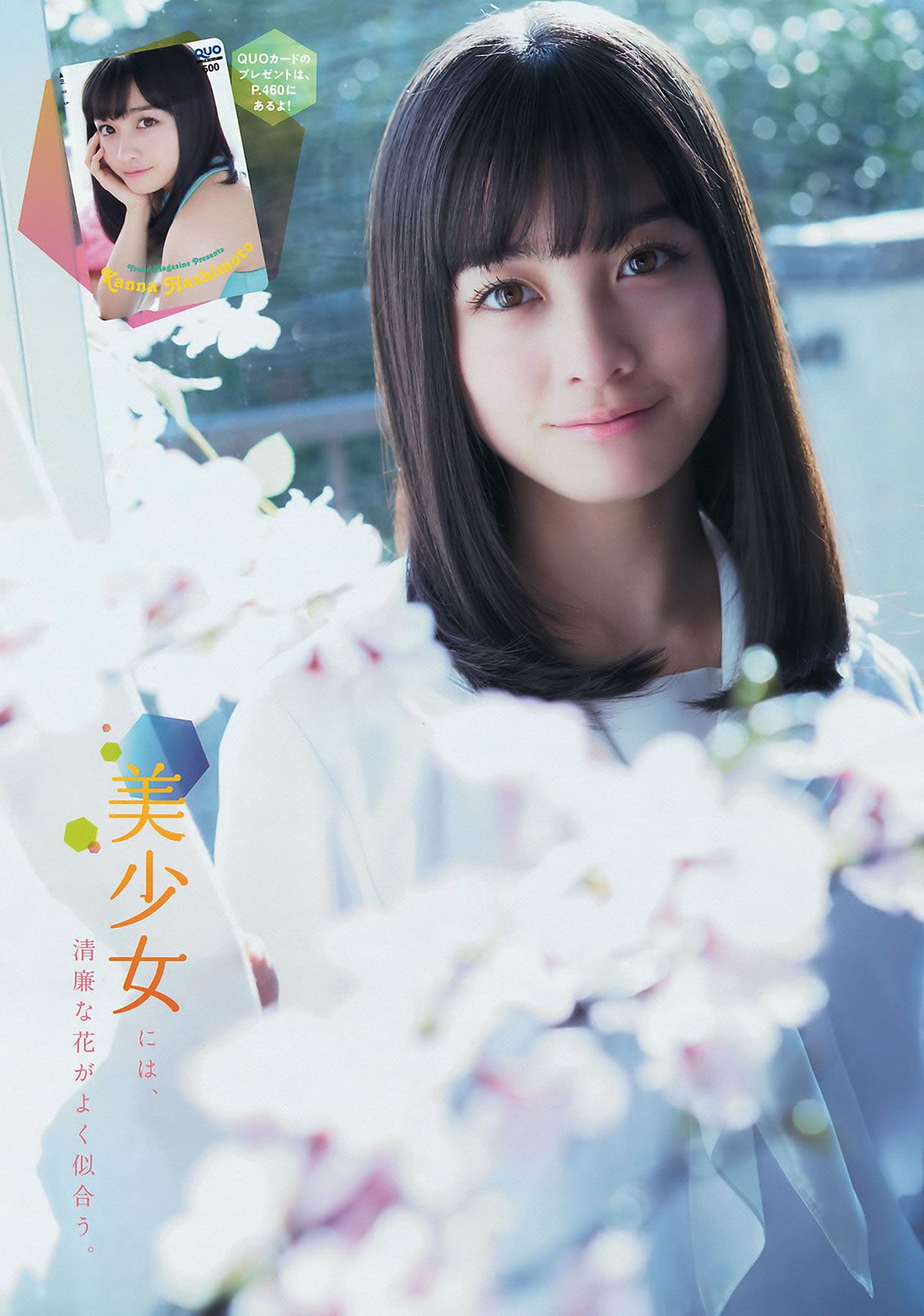 [Young Magazine] 2016 No.12-13 佐野ひなこ 高田秋 橋本環奈 加藤玲奈 [23P]