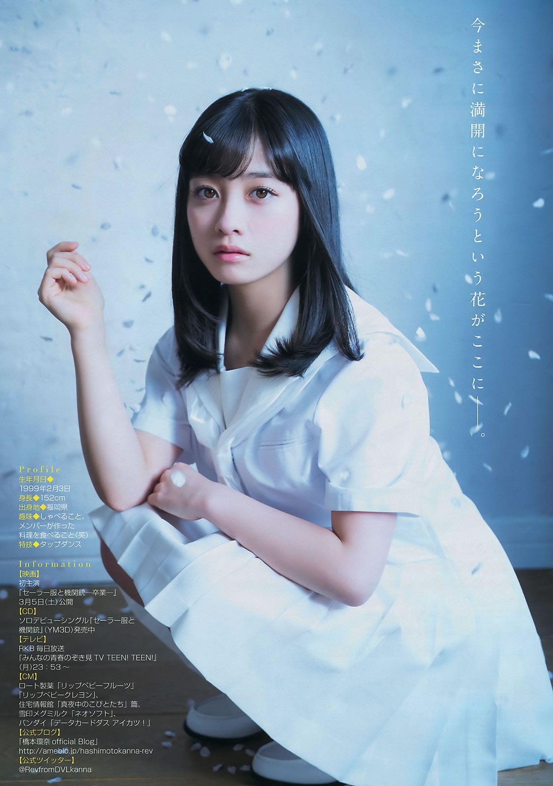 [Young Magazine] 2016 No.12-13 佐野ひなこ 高田秋 橋本環奈 加藤玲奈 [23P]
