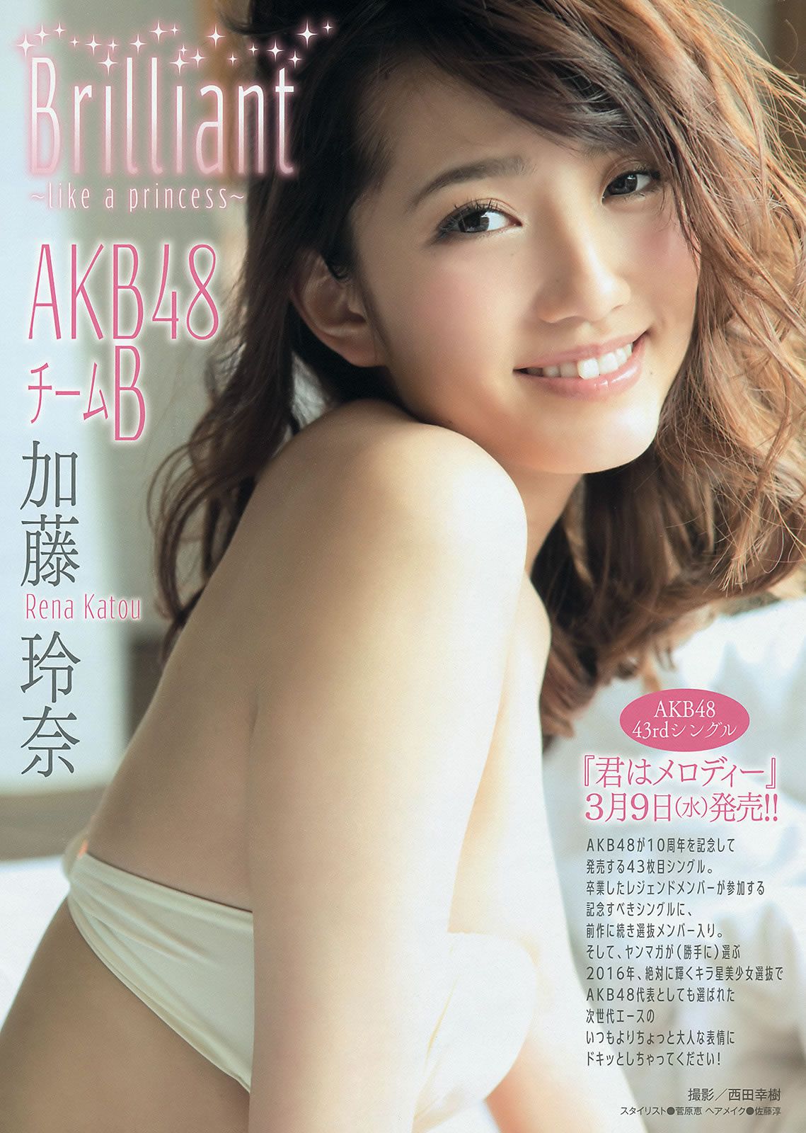[Young Magazine] 2016 No.12-13 佐野ひなこ 高田秋 橋本環奈 加藤玲奈 [23P]