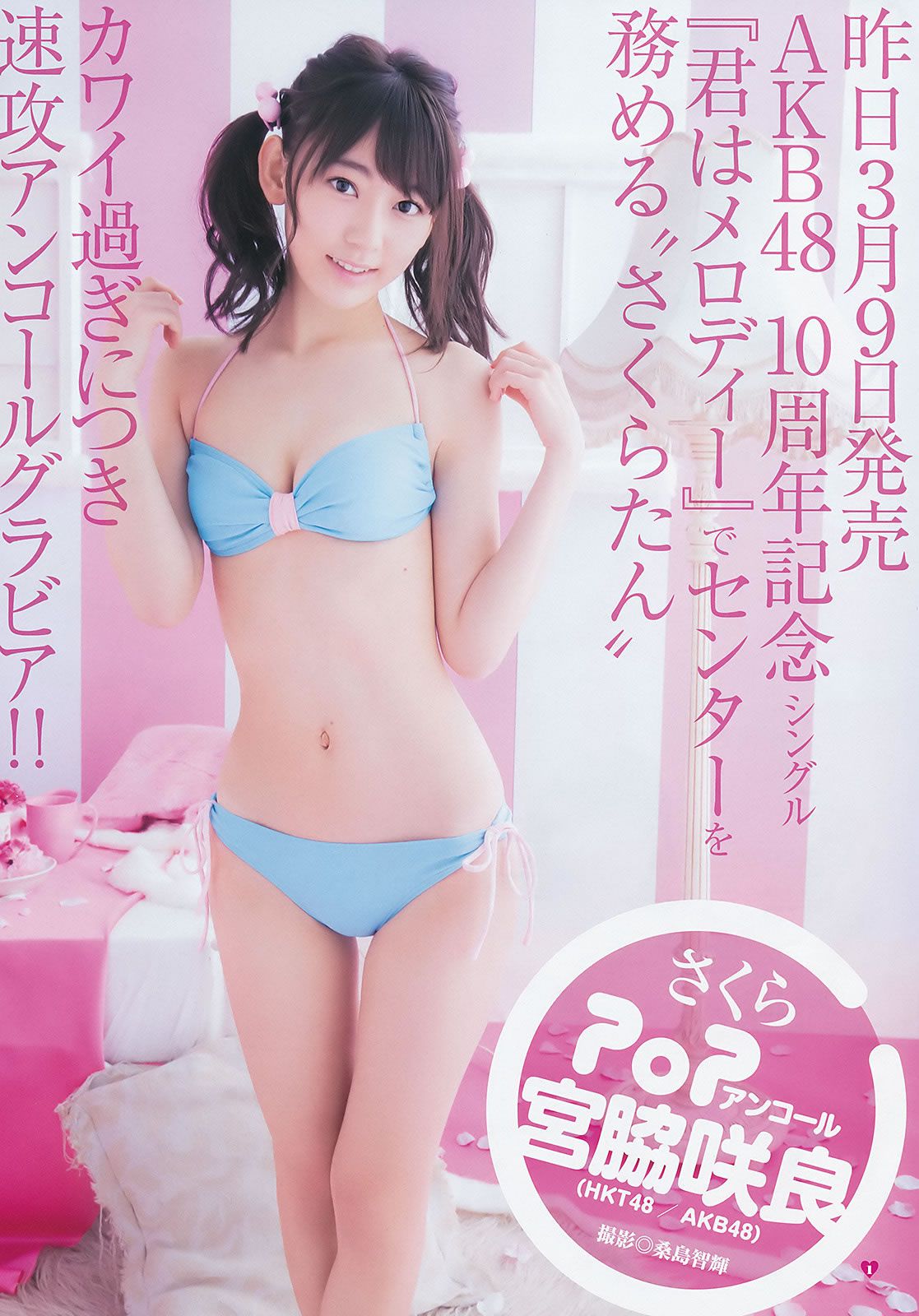 [Weekly Young Jump] 2016 No.14-15 村岡菜摘 小林由依 今泉佑唯 河村美咲 白間美瑠 宮脇咲良 松永有紗 [33P]